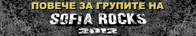 Групите на Sofia Rocks 2012
